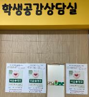 2023 서농초 wee클래스 '마음약국' OPEN