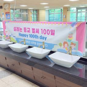 2025학년도 (학교급식) 입학,등교 100일 축하